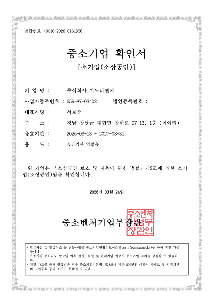 중소기업확인서