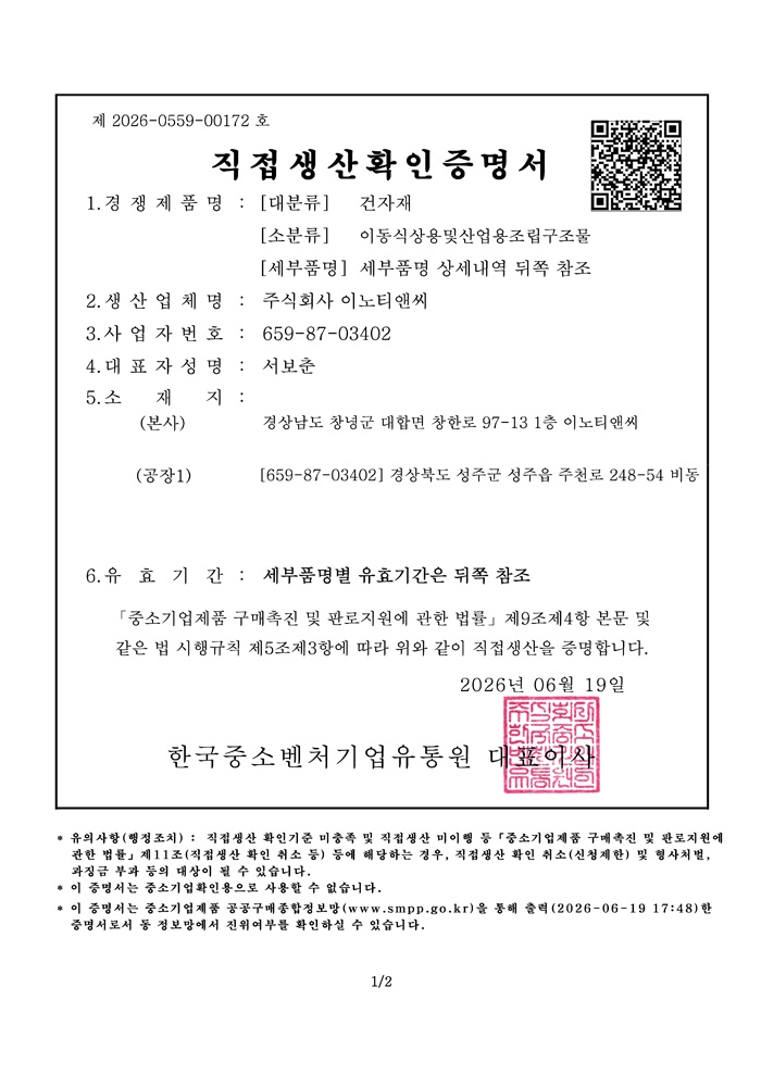 직접생산증명서