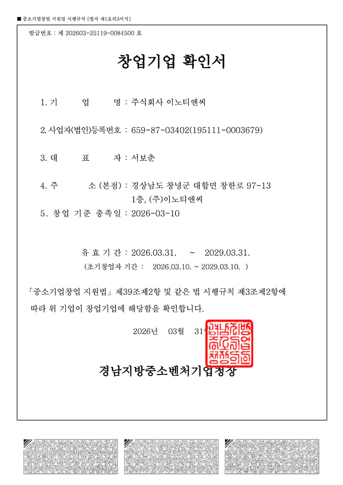 창업기업확인서