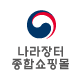 나라장터종합쇼핑몰